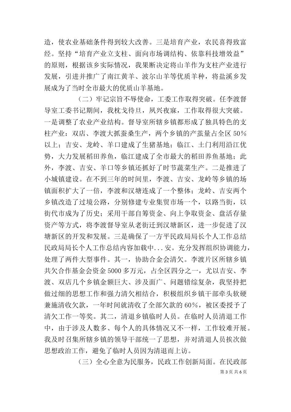 民政局局长个人工作总结（四）_第3页