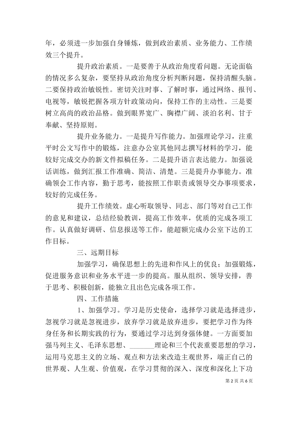 个人发展规划书（二）_第2页