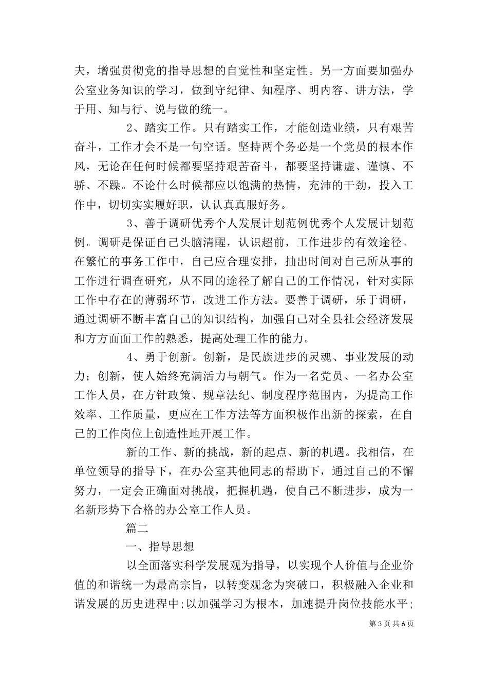 个人发展规划书（二）_第3页