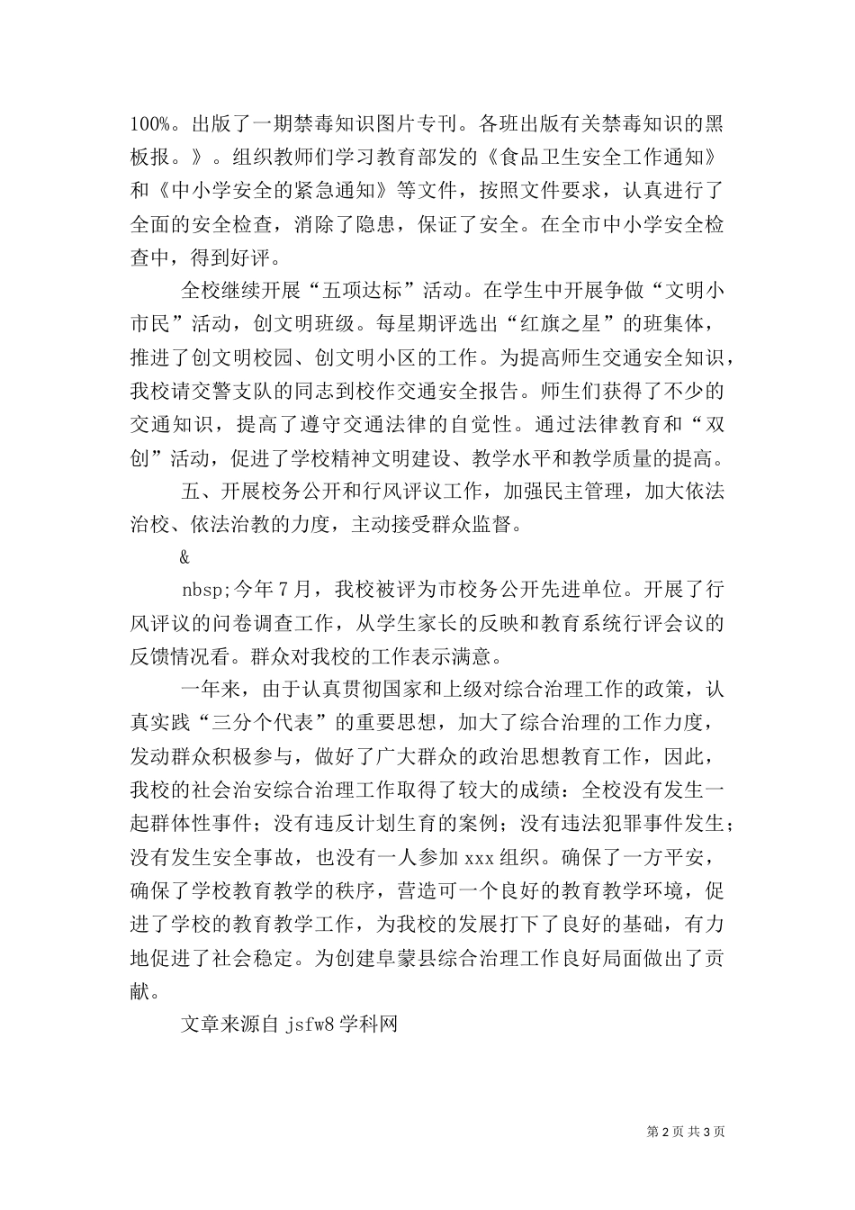 综合治理工作总结范文（一）_第2页