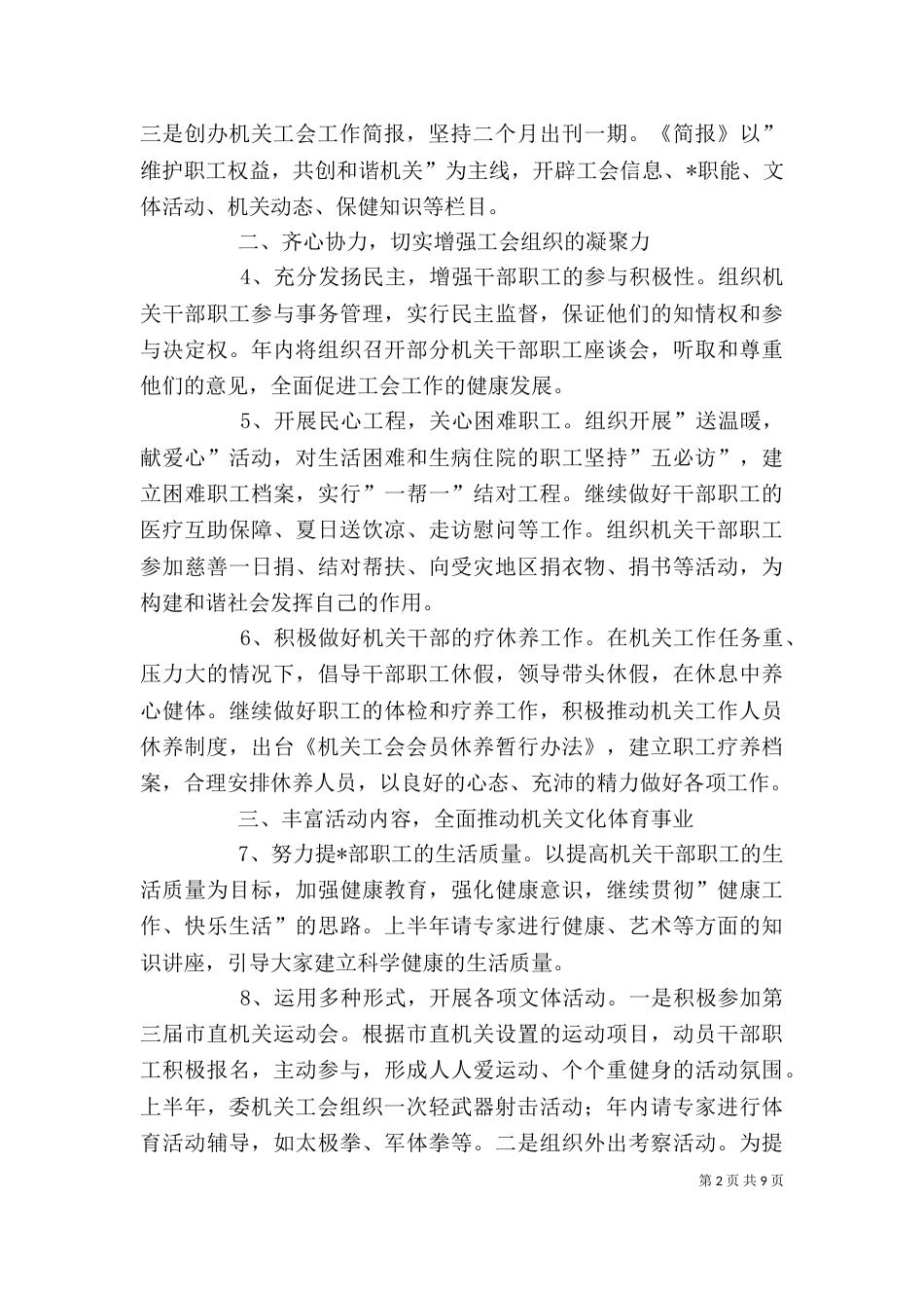 基层单位工会工作计划三篇_第2页