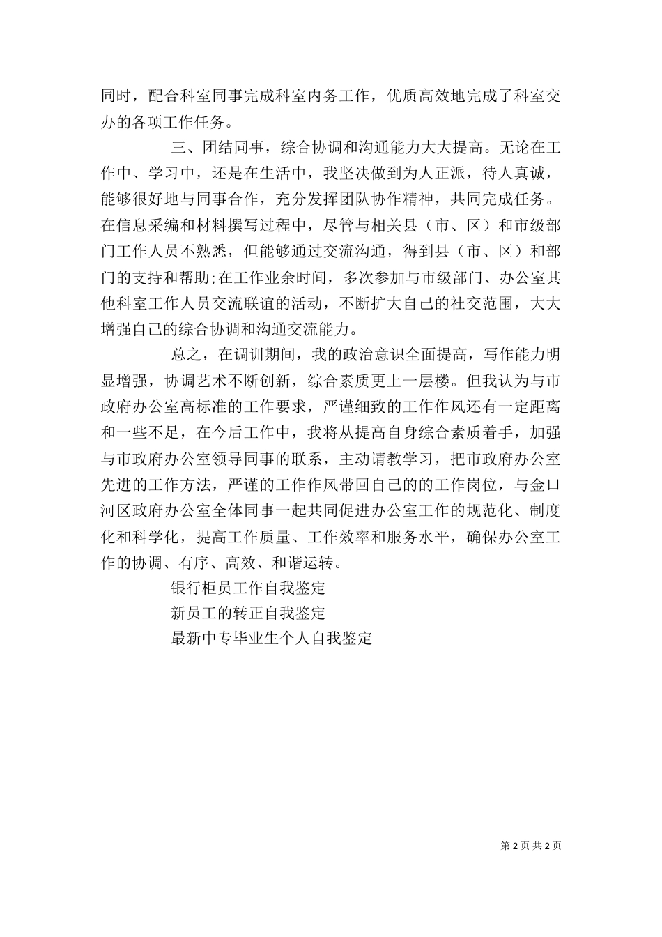 公务员办公室自我鉴定_第2页