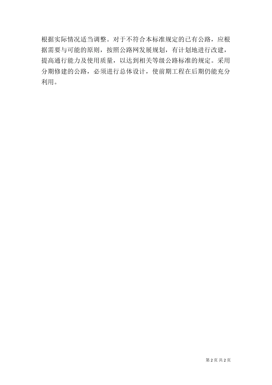 重庆农村公路标准2_第2页