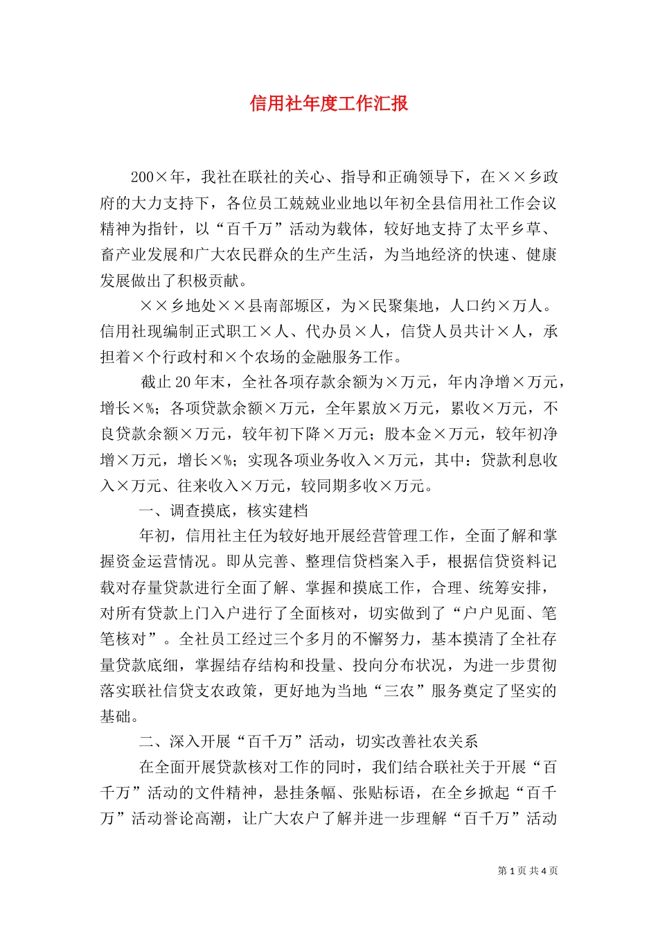 信用社年度工作汇报_第1页