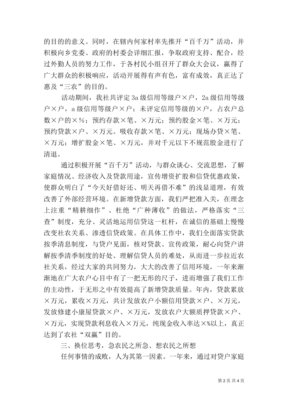 信用社年度工作汇报_第2页