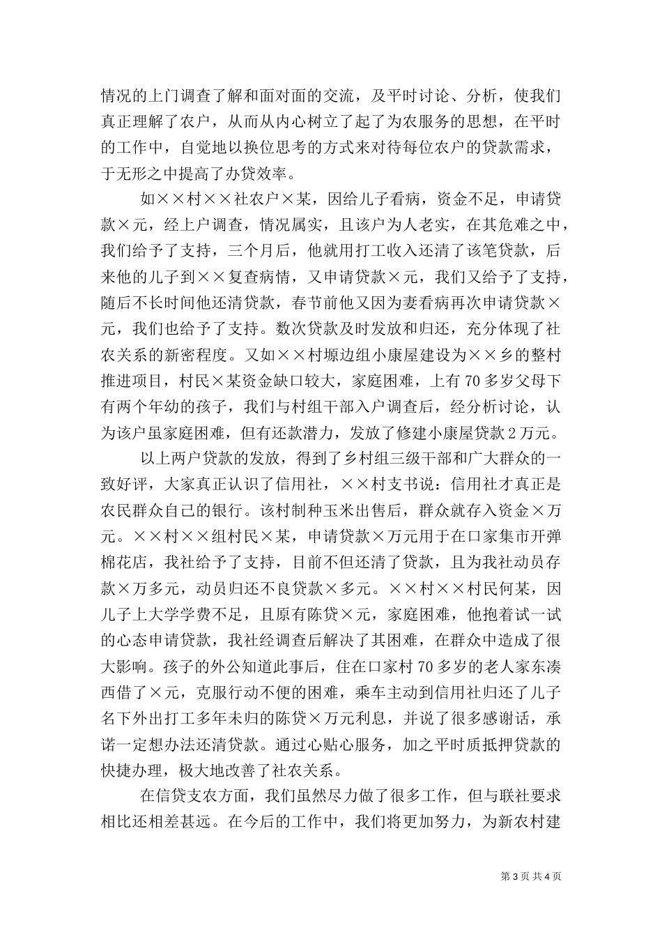 信用社年度工作汇报_第3页