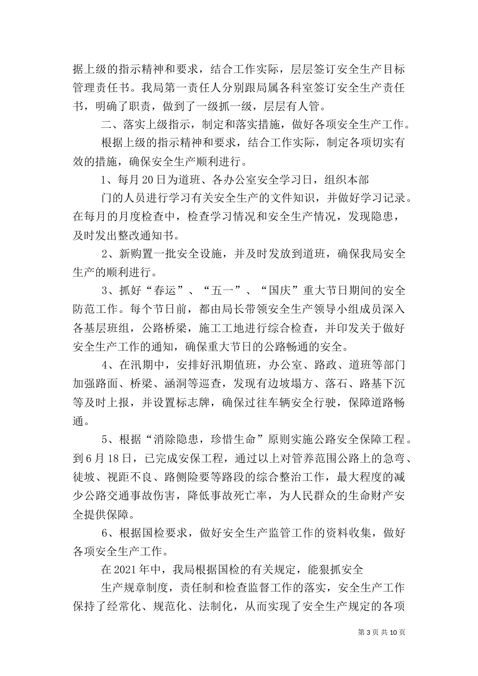 前半年安全工作总结_第3页