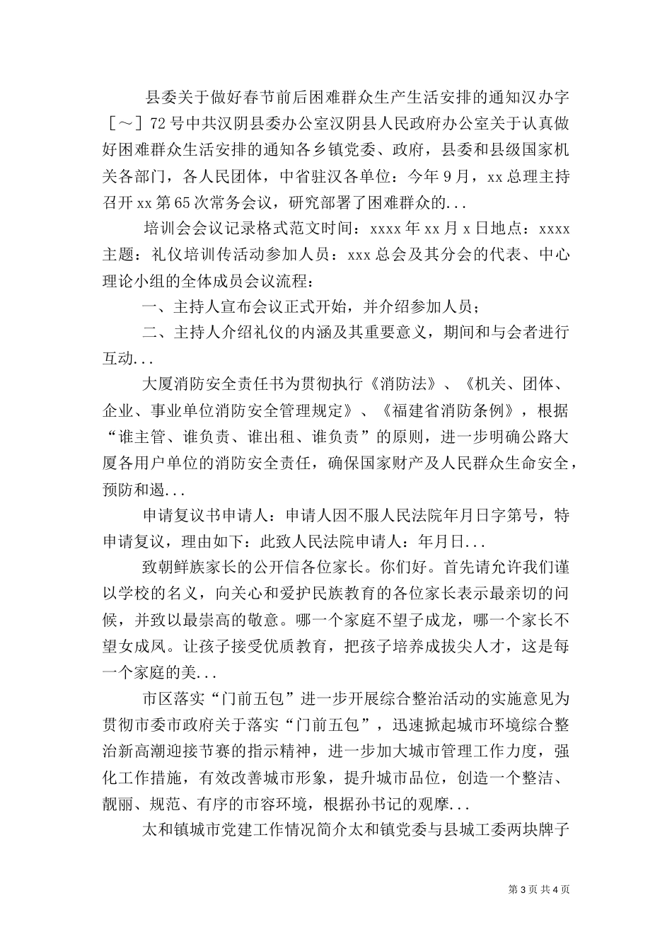 大厦消防安全责任书（二）5_第3页
