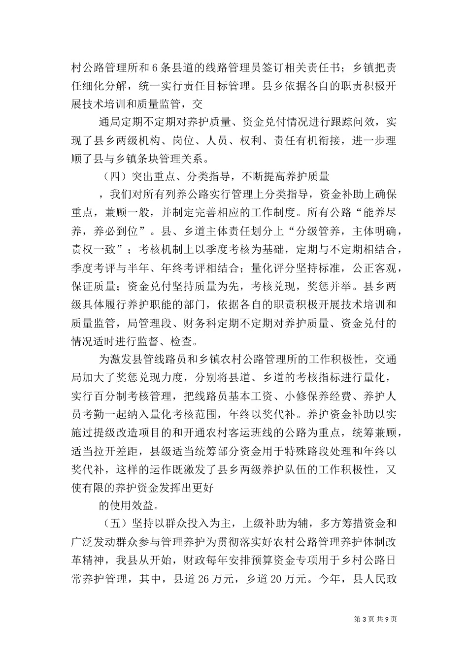 农村公路养护工作情况汇报（二）_第3页