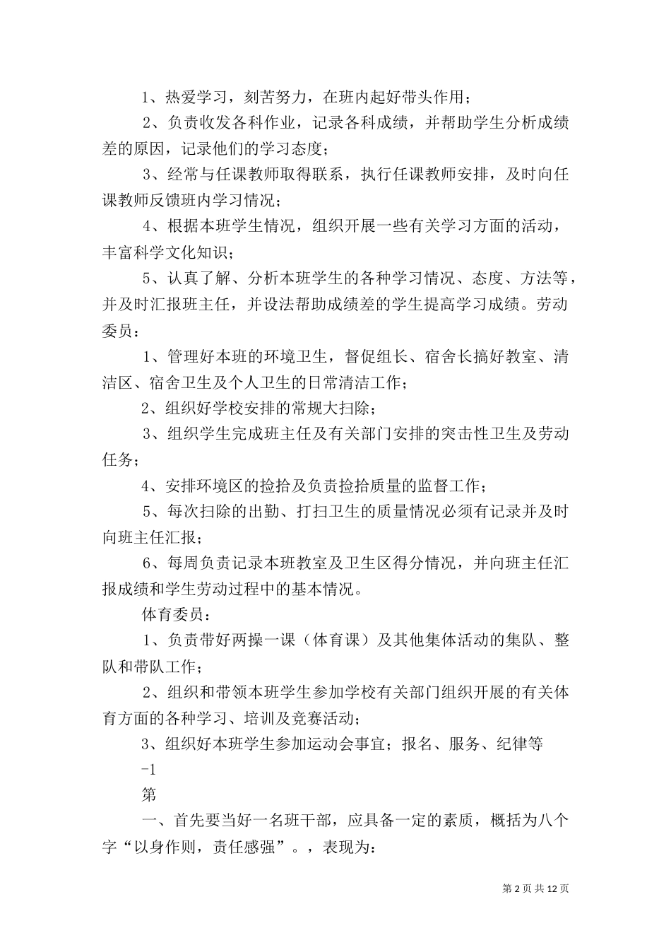 班干部培训内容（一）_第2页