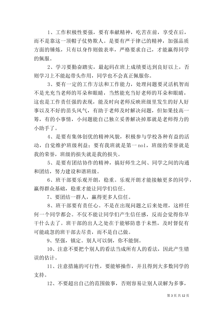 班干部培训内容（一）_第3页