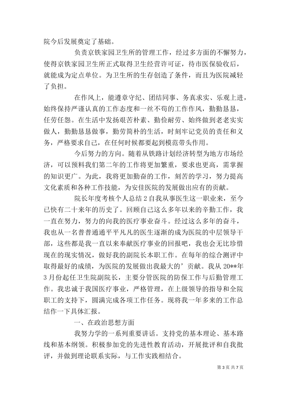 院长年度考核个人总结_第3页