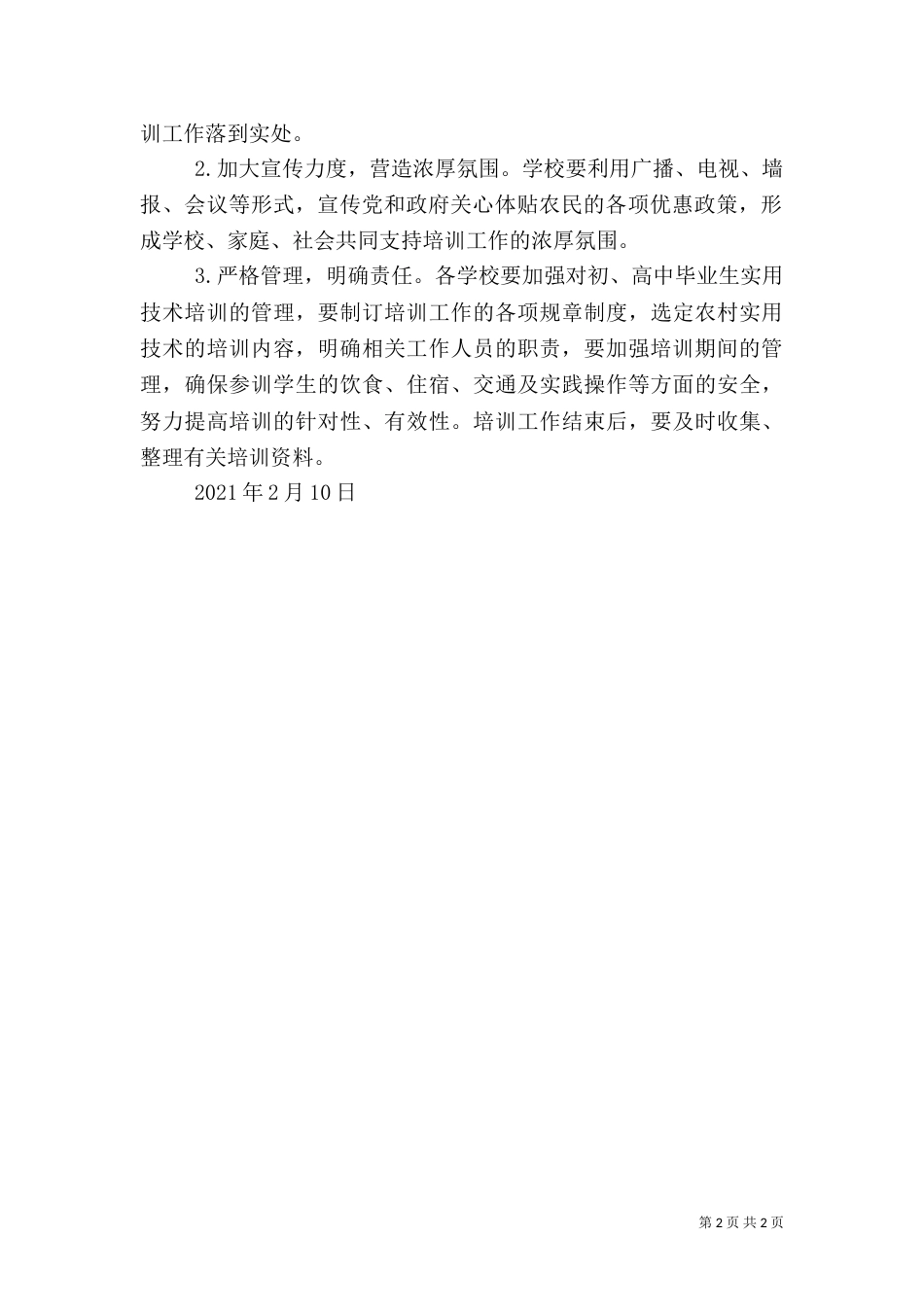 农村实用抽水塔方案（二）_第2页