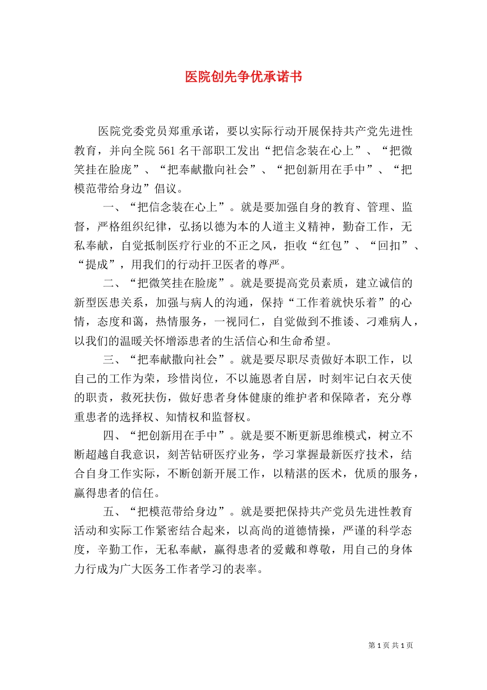 医院创先争优承诺书_第1页