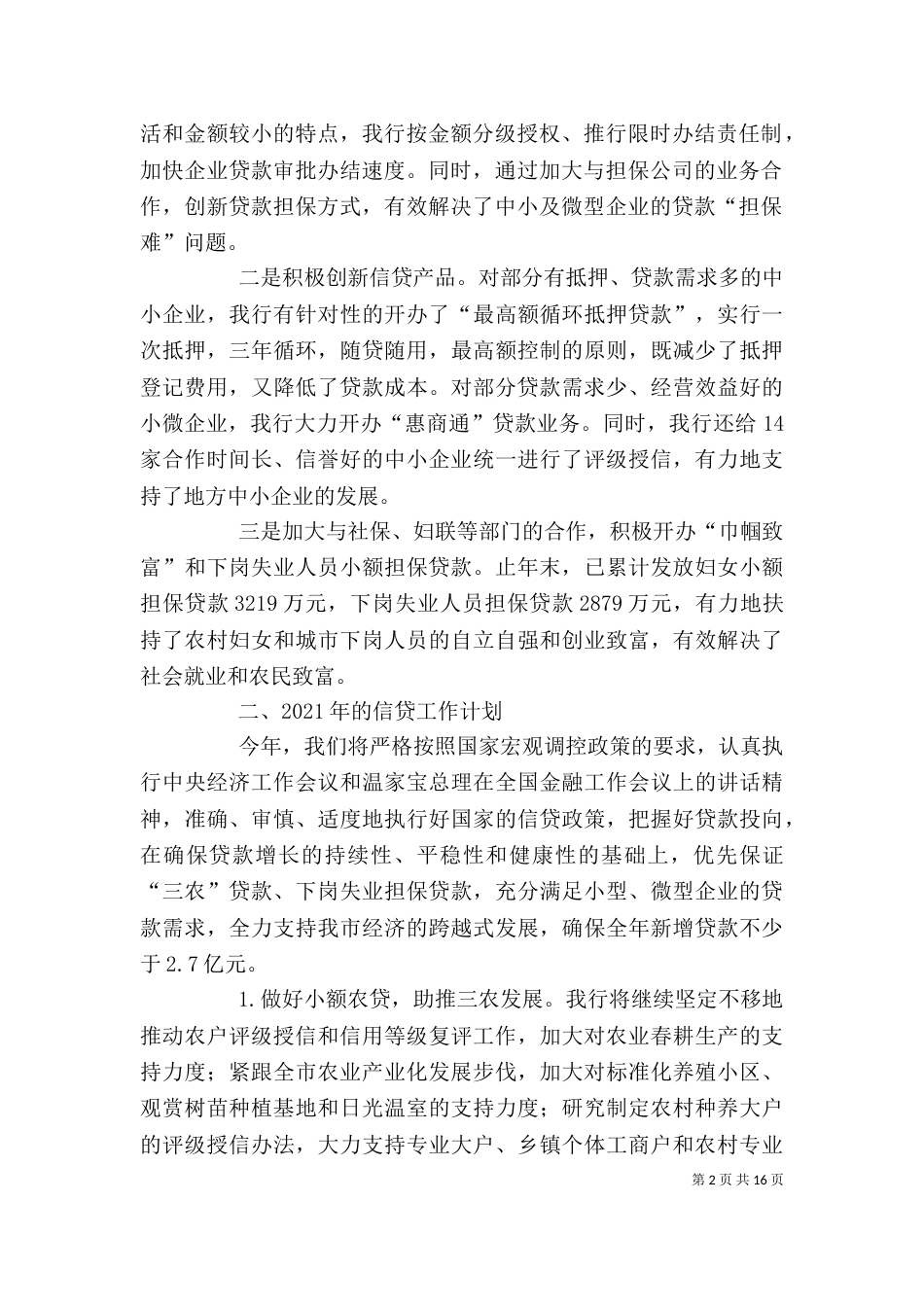 在银政企座谈会上的讲话_第2页