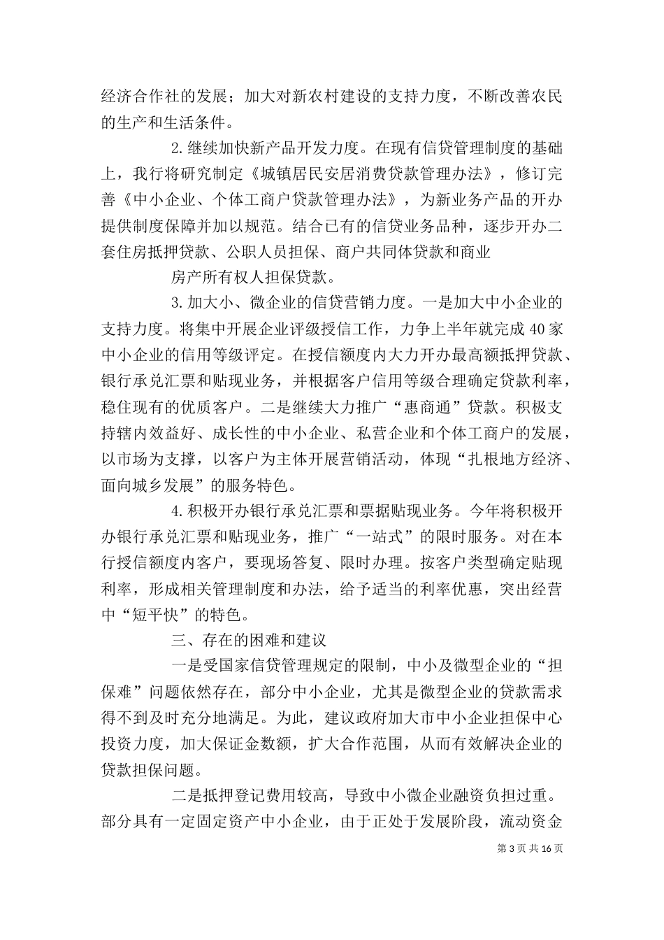 在银政企座谈会上的讲话_第3页
