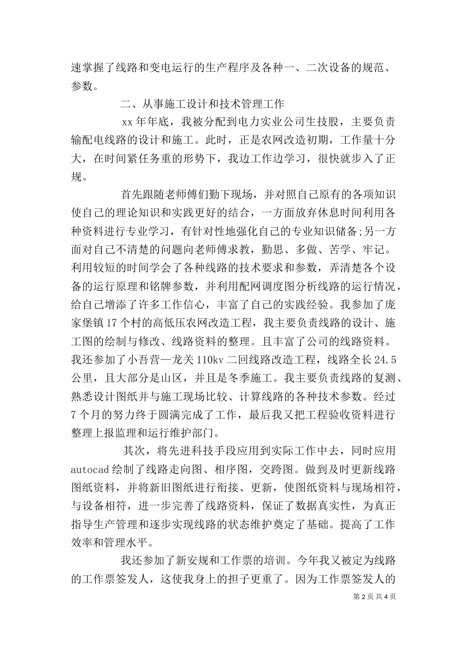 电力行业工作自我鉴定_第2页