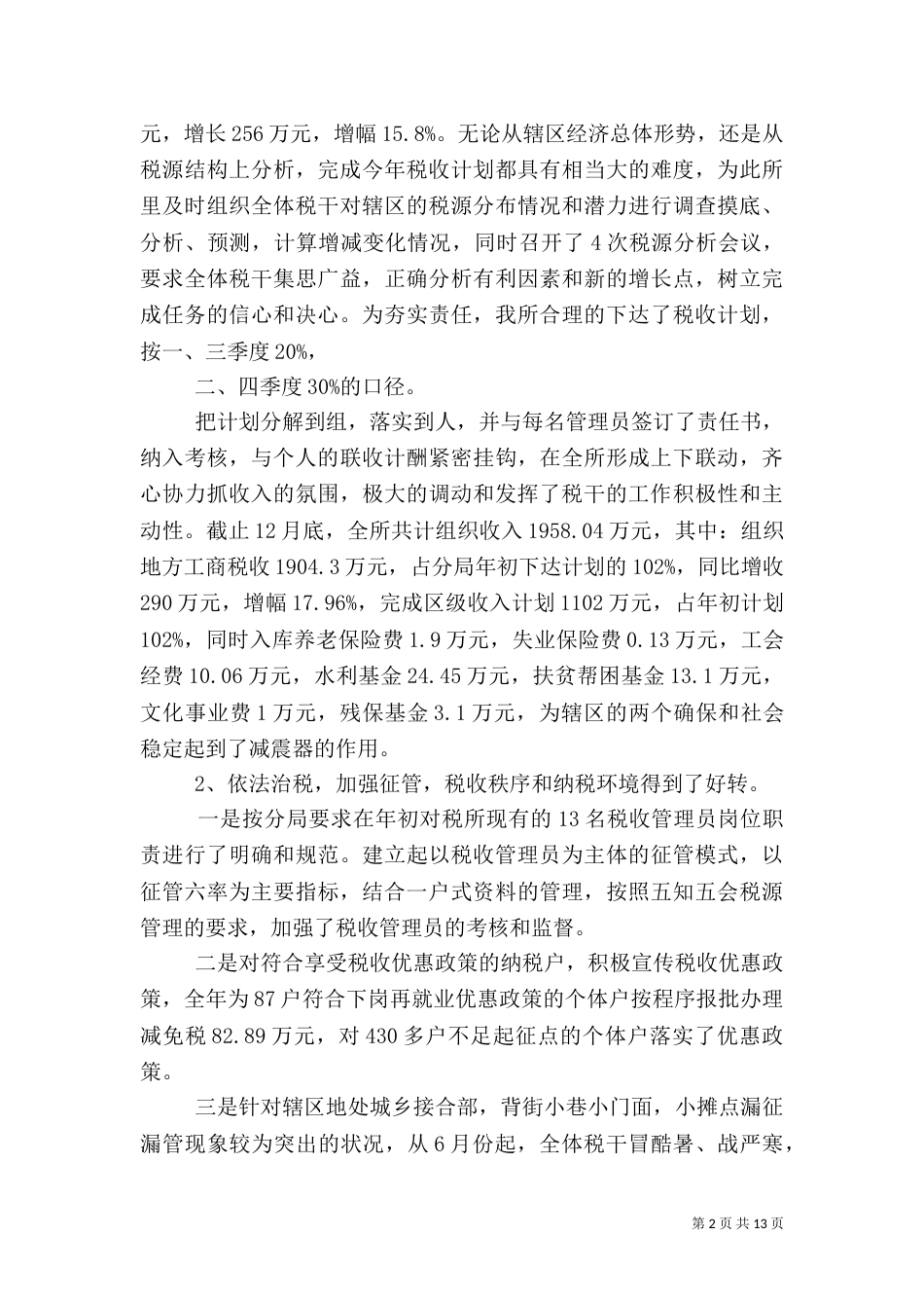 税务年终工作总结4篇_第2页
