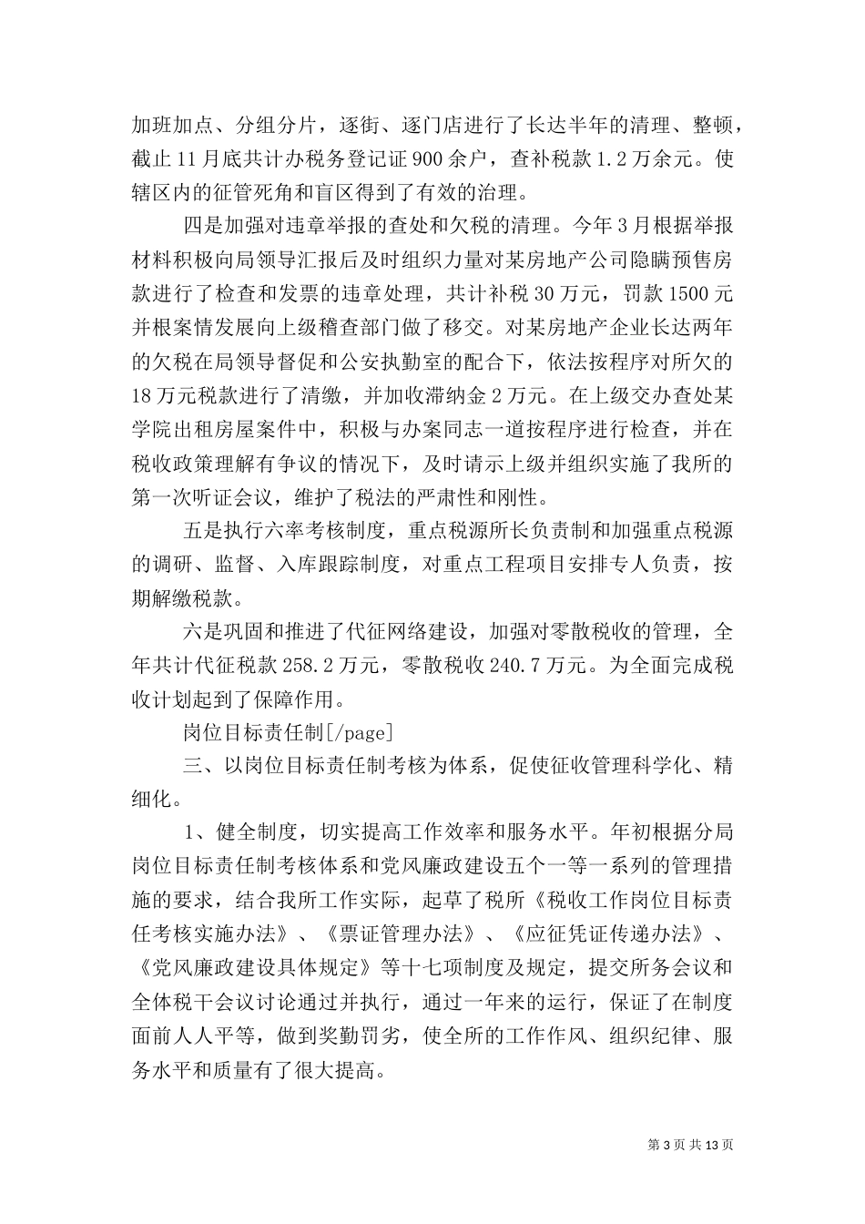 税务年终工作总结4篇_第3页
