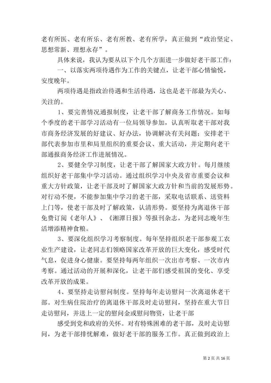做好老干部工作几点体会（七）_第2页