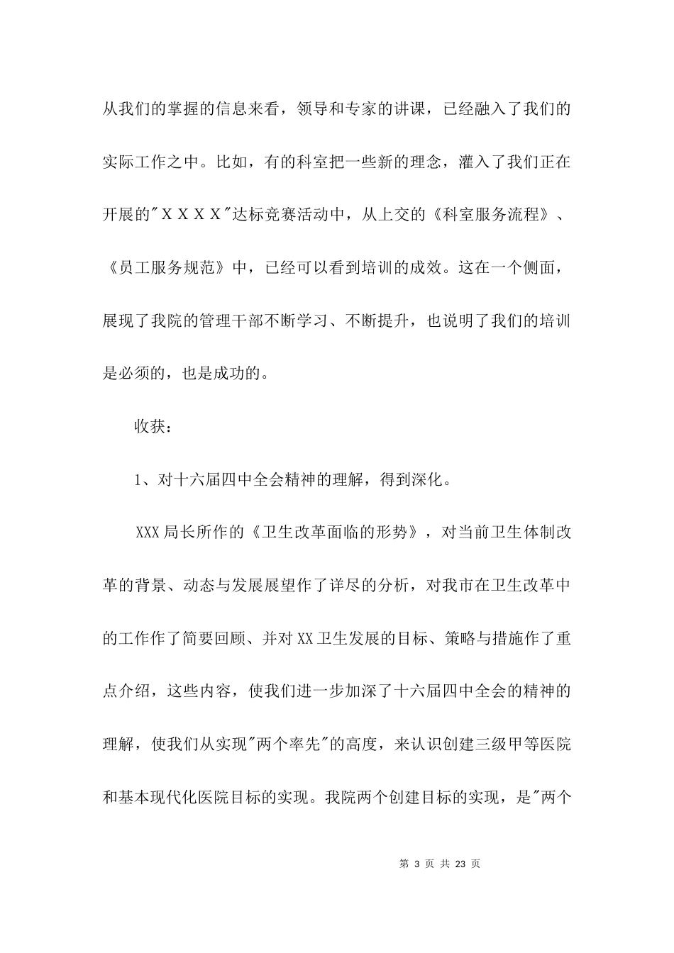 医院领导在管理干部培训班的总结讲话3篇_第3页