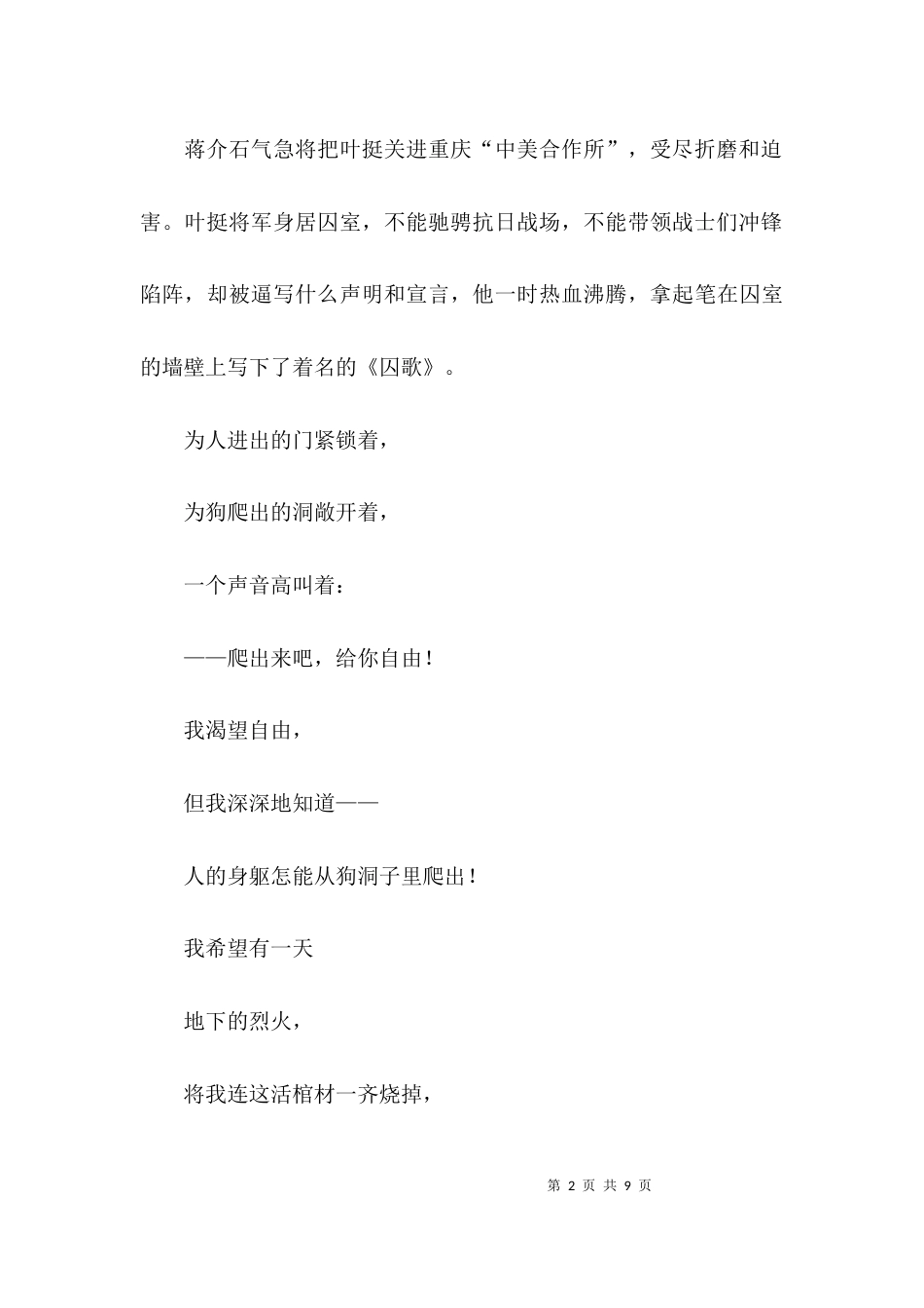 叶挺将军的故事讲述_第2页
