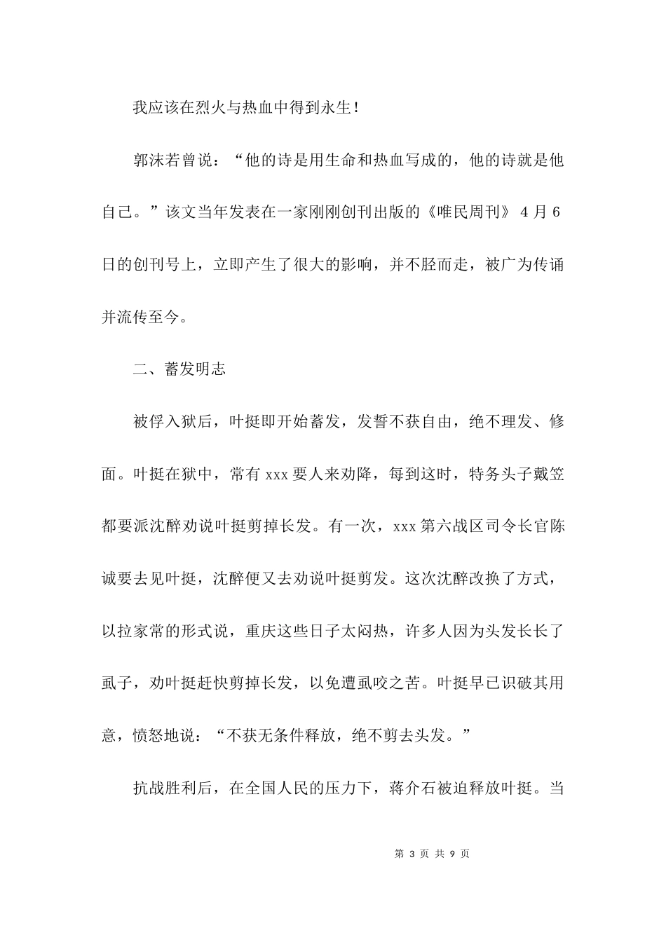叶挺将军的故事讲述_第3页