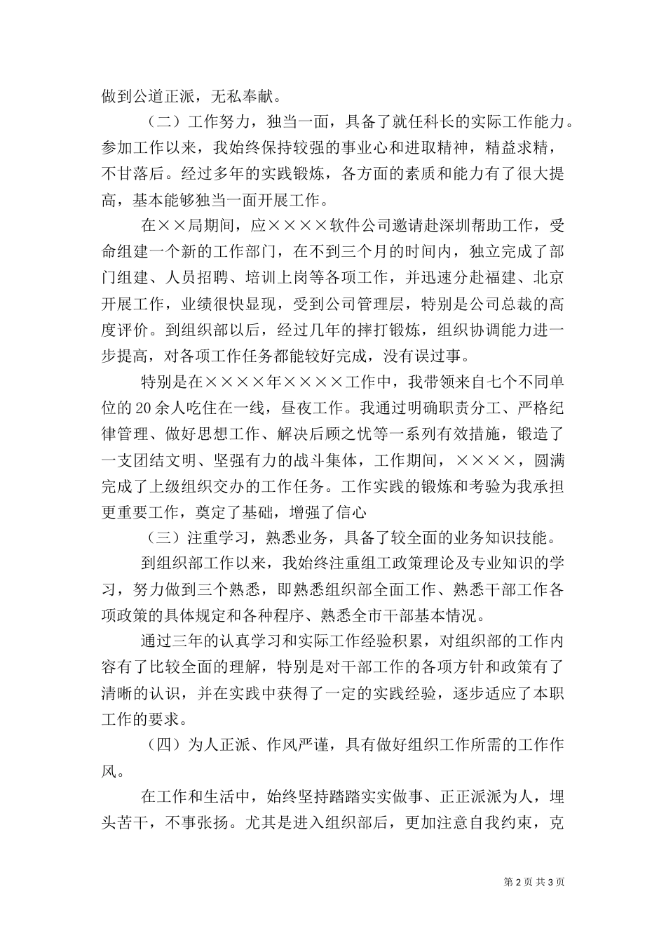 组织部科长竞聘演讲范文_第2页