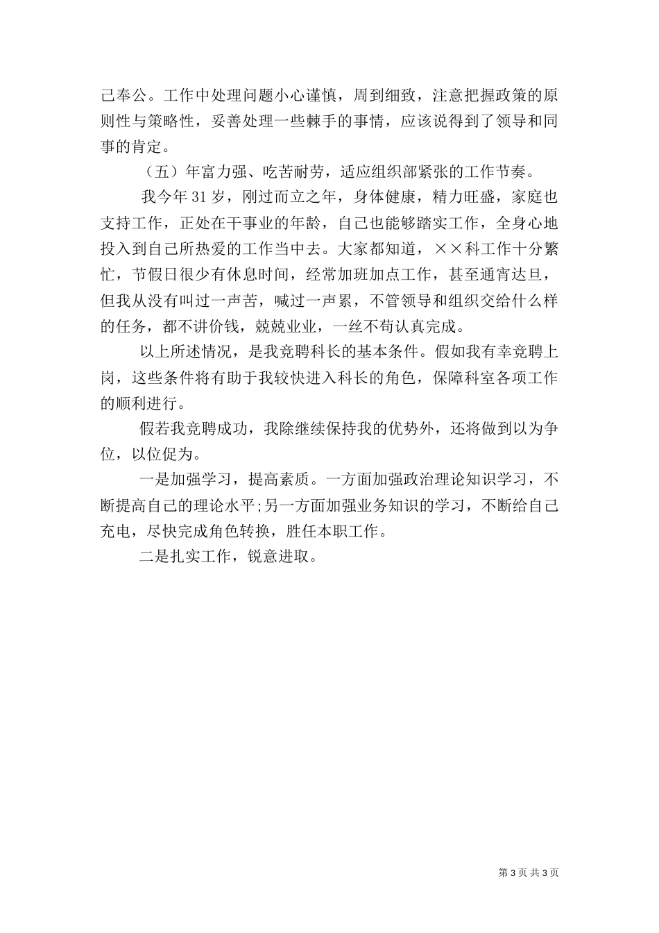组织部科长竞聘演讲范文_第3页