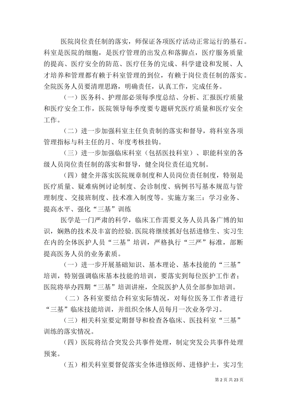 医疗质量持续改进实施方案_第2页