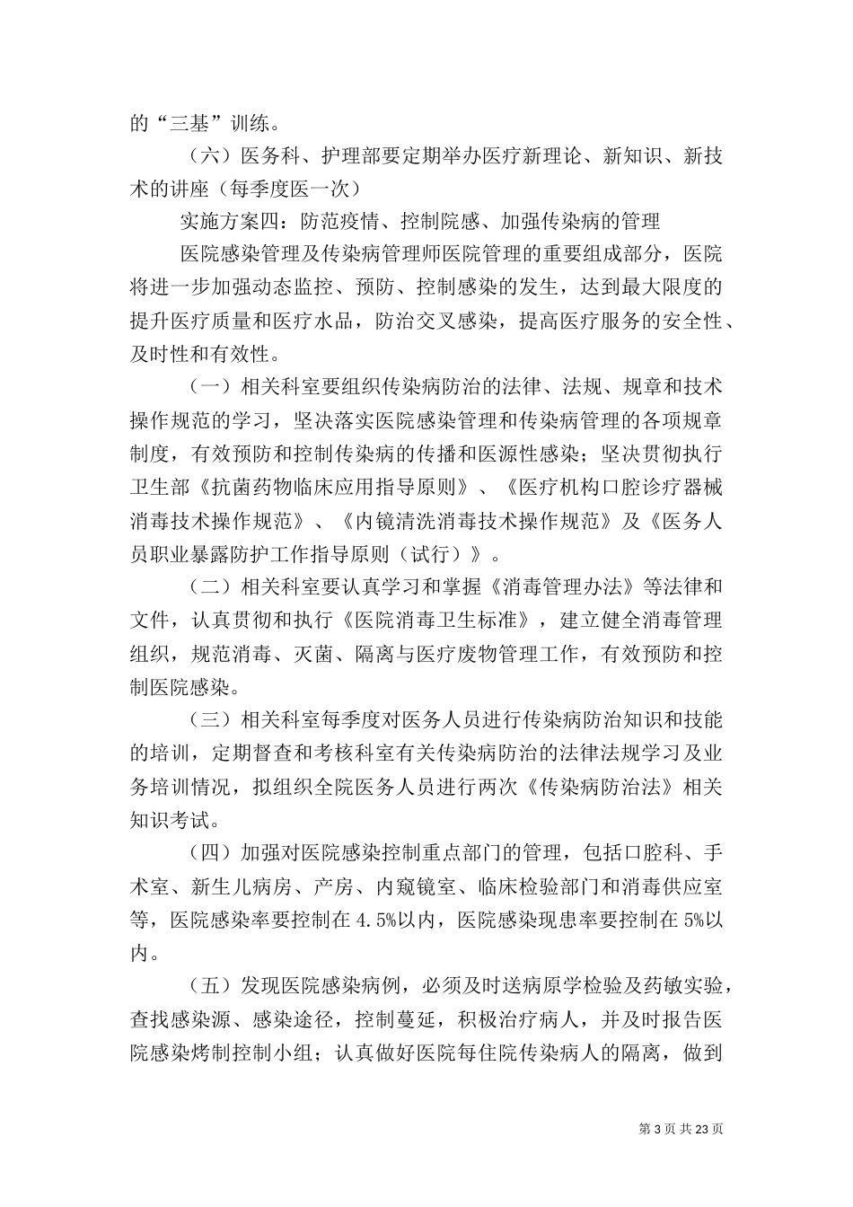 医疗质量持续改进实施方案_第3页
