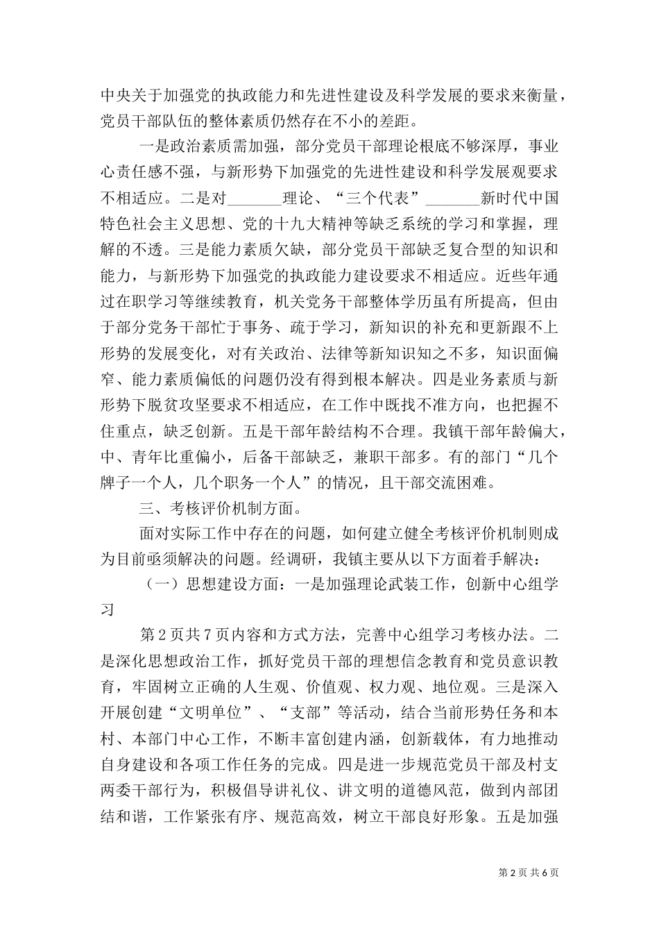 组织干事述职报告（四）_第2页