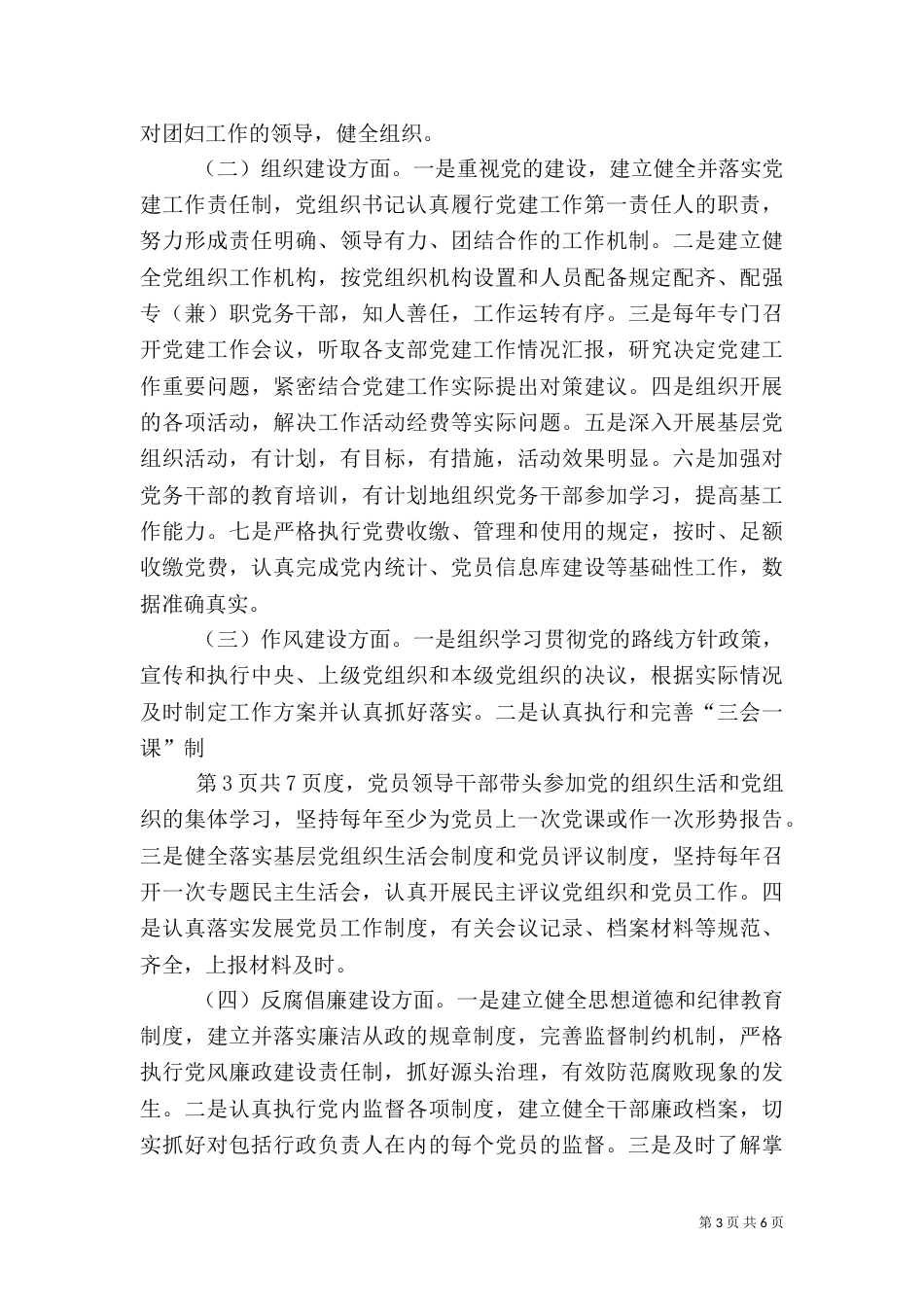 组织干事述职报告（四）_第3页