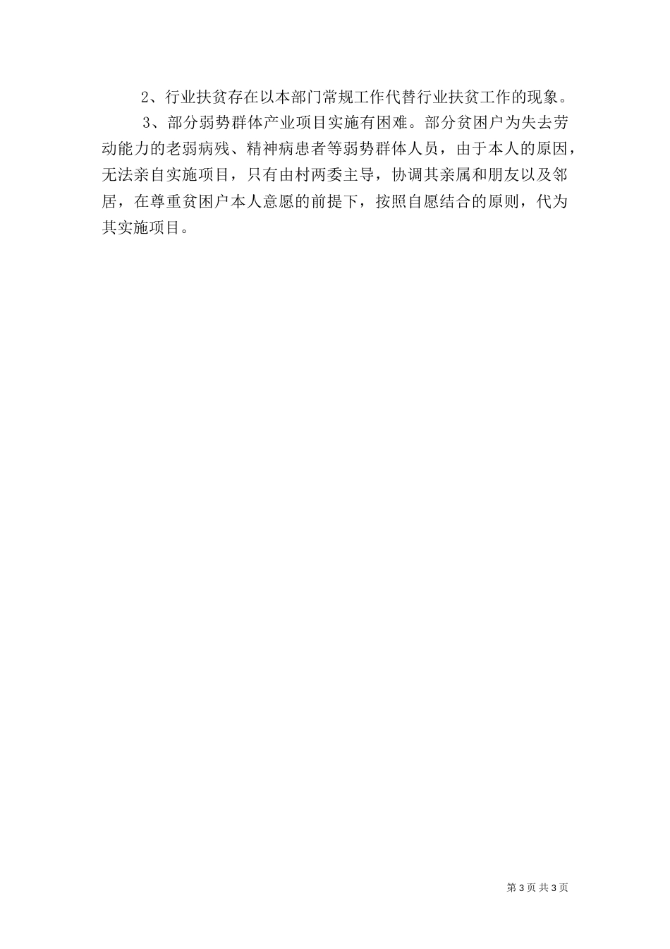 旅游中心帮扶工作总结_第3页
