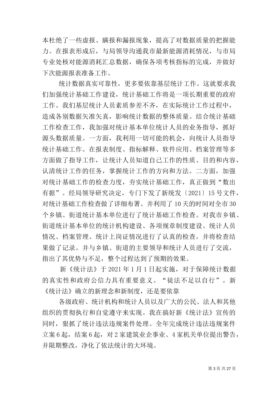 统计工作总结（六）_第3页