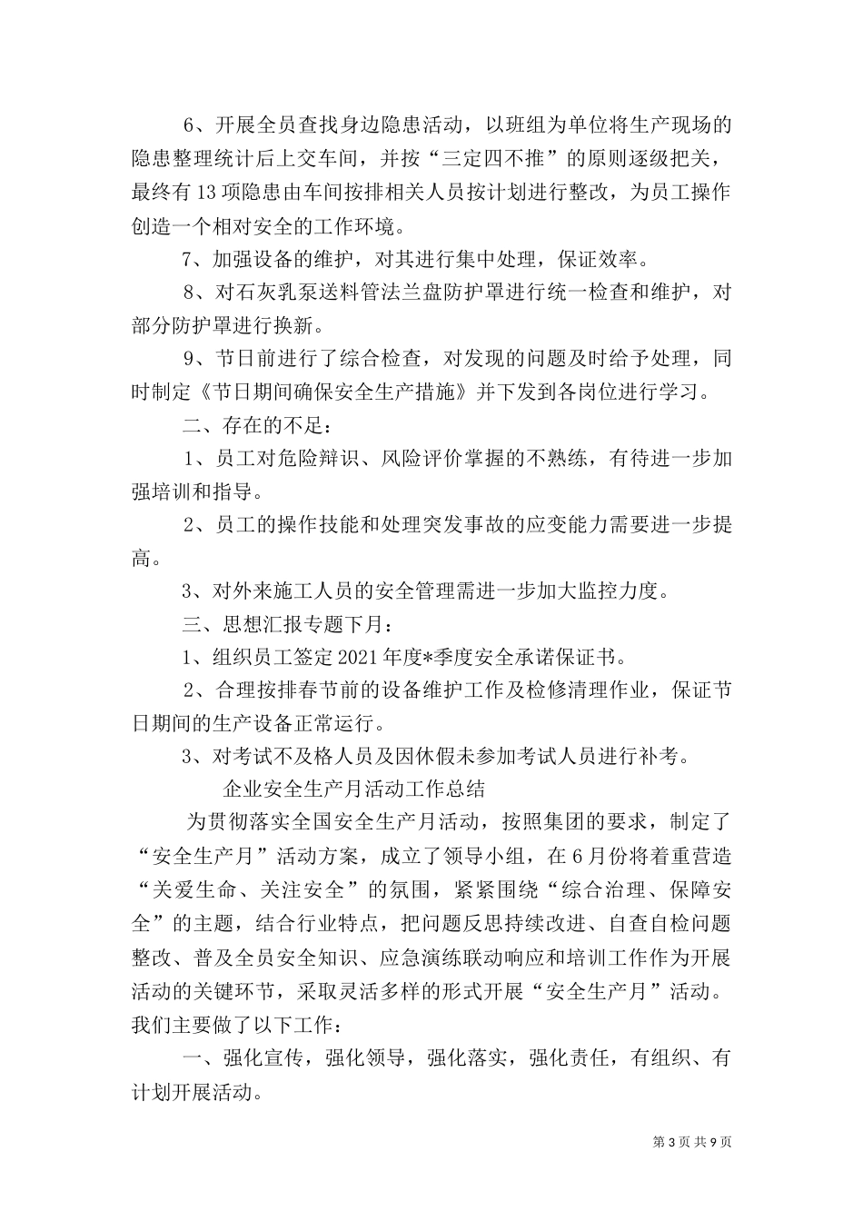 月度安全生产工作总结_第3页