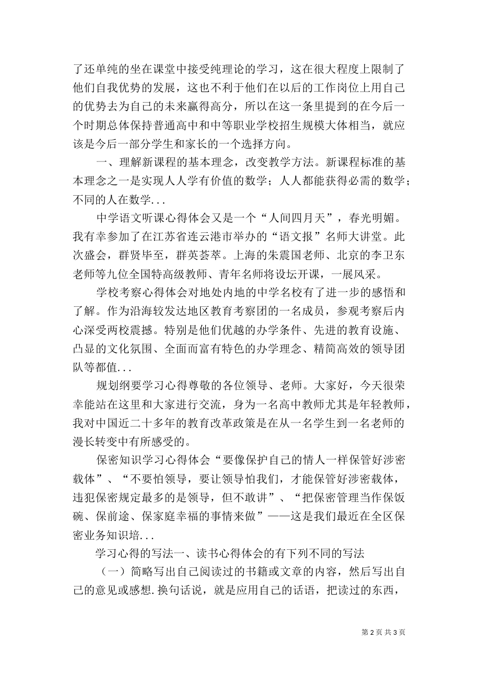 规划纲要学习心得（一）_第2页