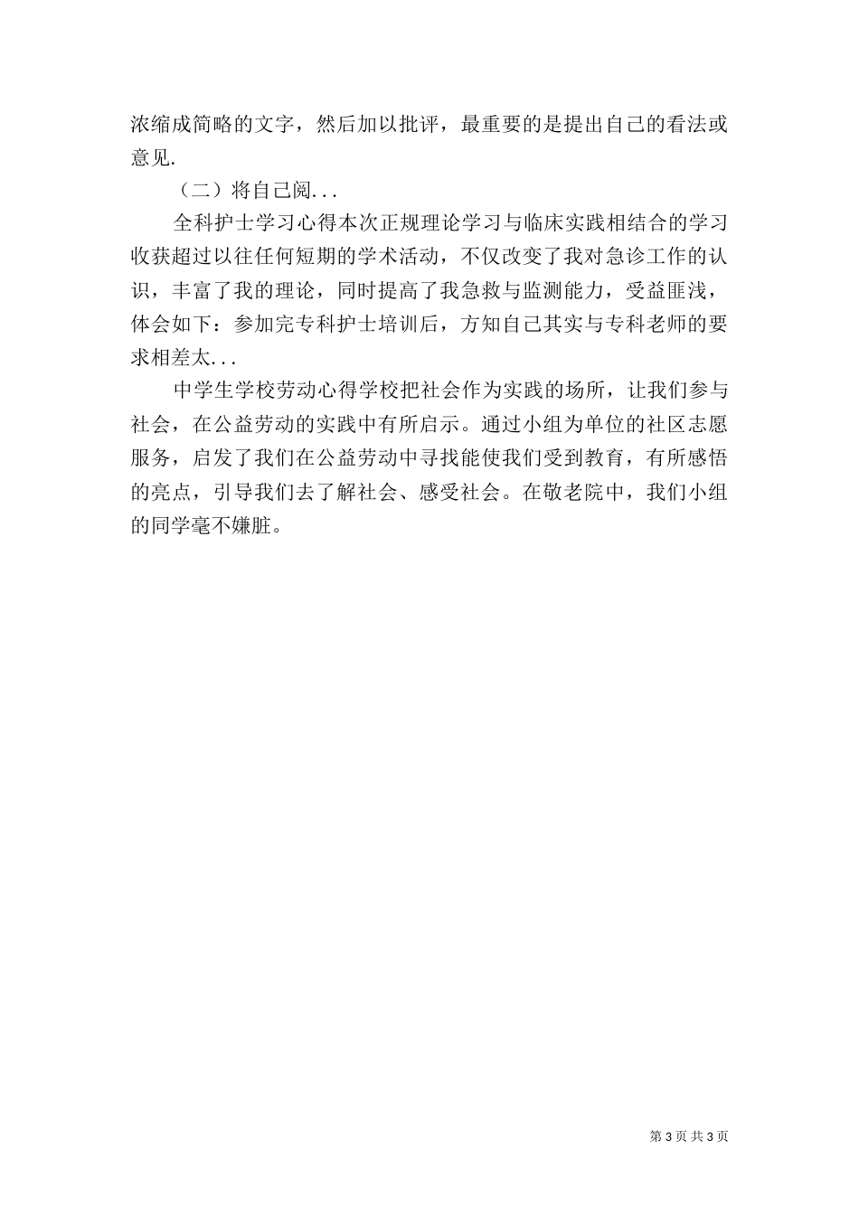 规划纲要学习心得（一）_第3页