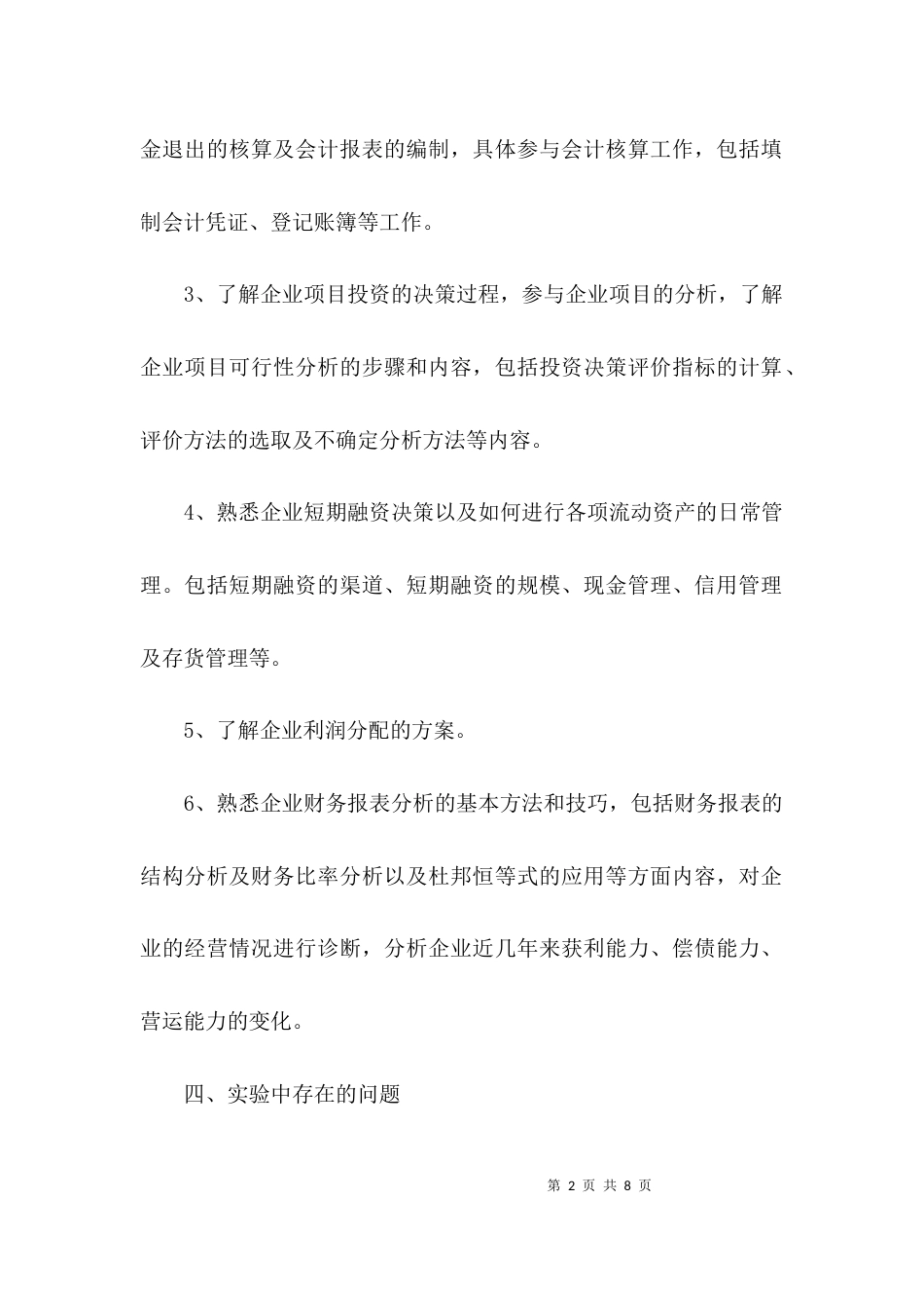 （精选）会计实验报告心得体会_第2页