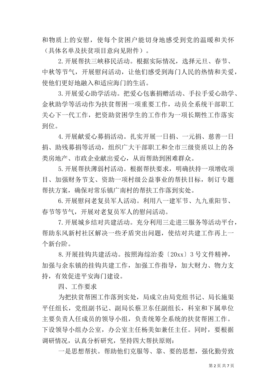 扶贫帮扶工作计划（一）_第2页