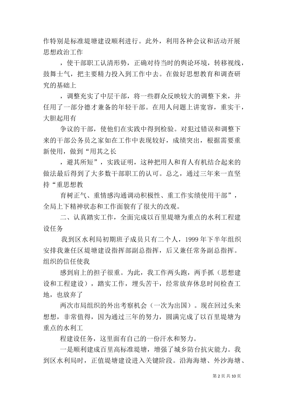 水利局局长述职报告（二）5_第2页