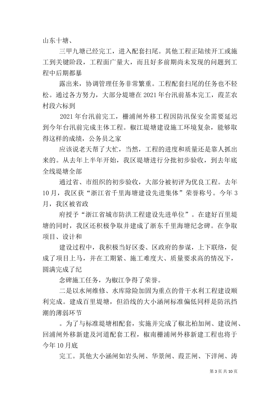 水利局局长述职报告（二）5_第3页