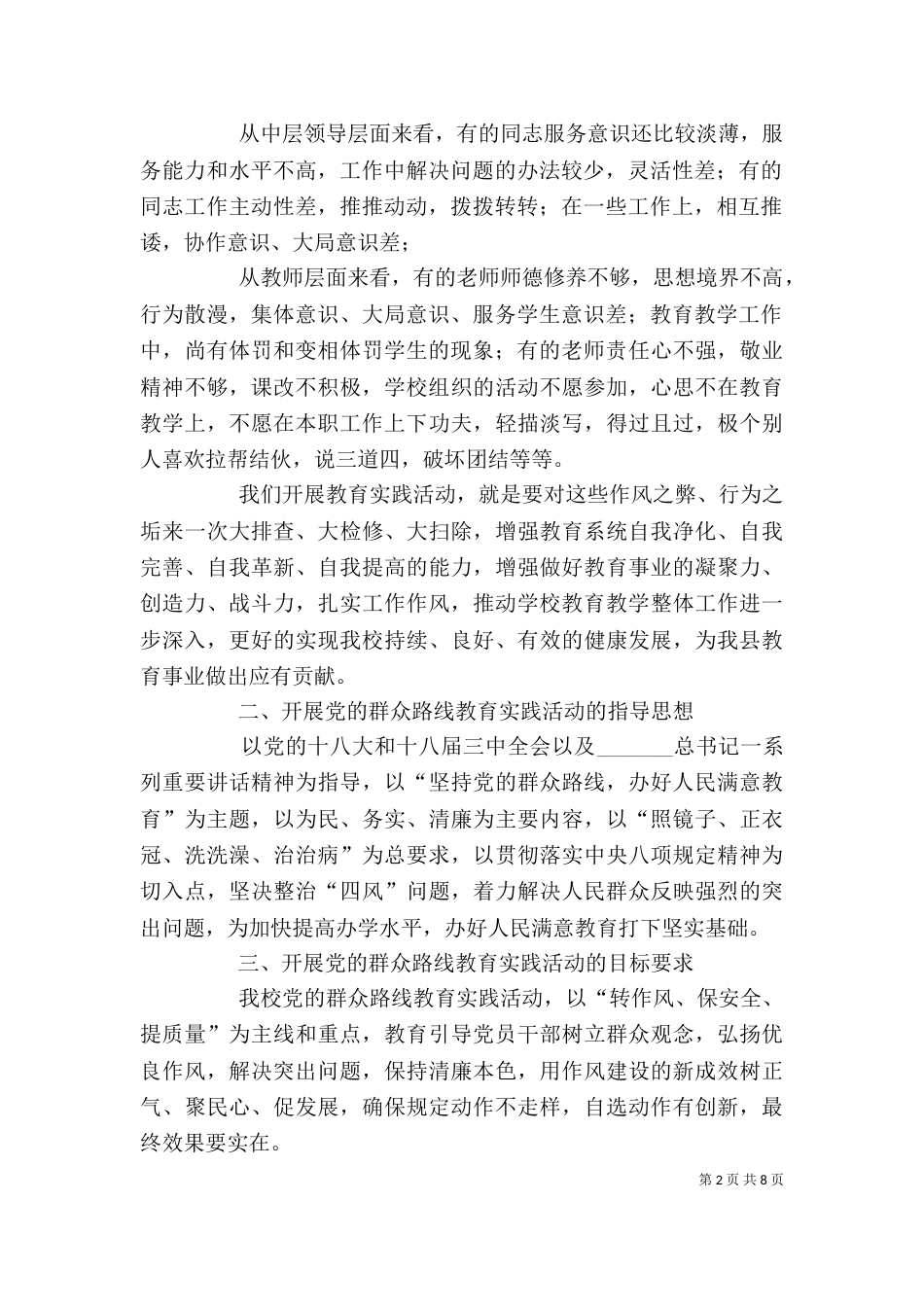 教育实践活动动员会讲话稿与教育局办公室年终总结工作发言稿（一）_第2页