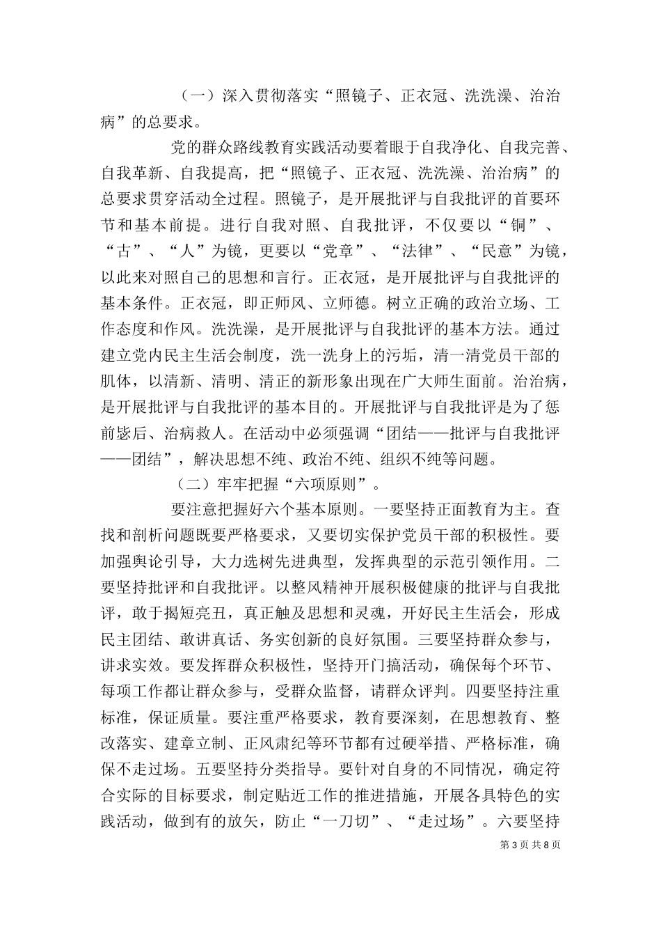 教育实践活动动员会讲话稿与教育局办公室年终总结工作发言稿（一）_第3页