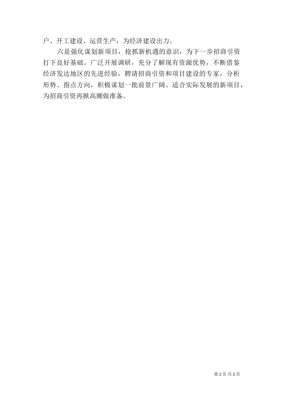 营造环境强化服务确保重点项目建设扎实推进（一）_第2页