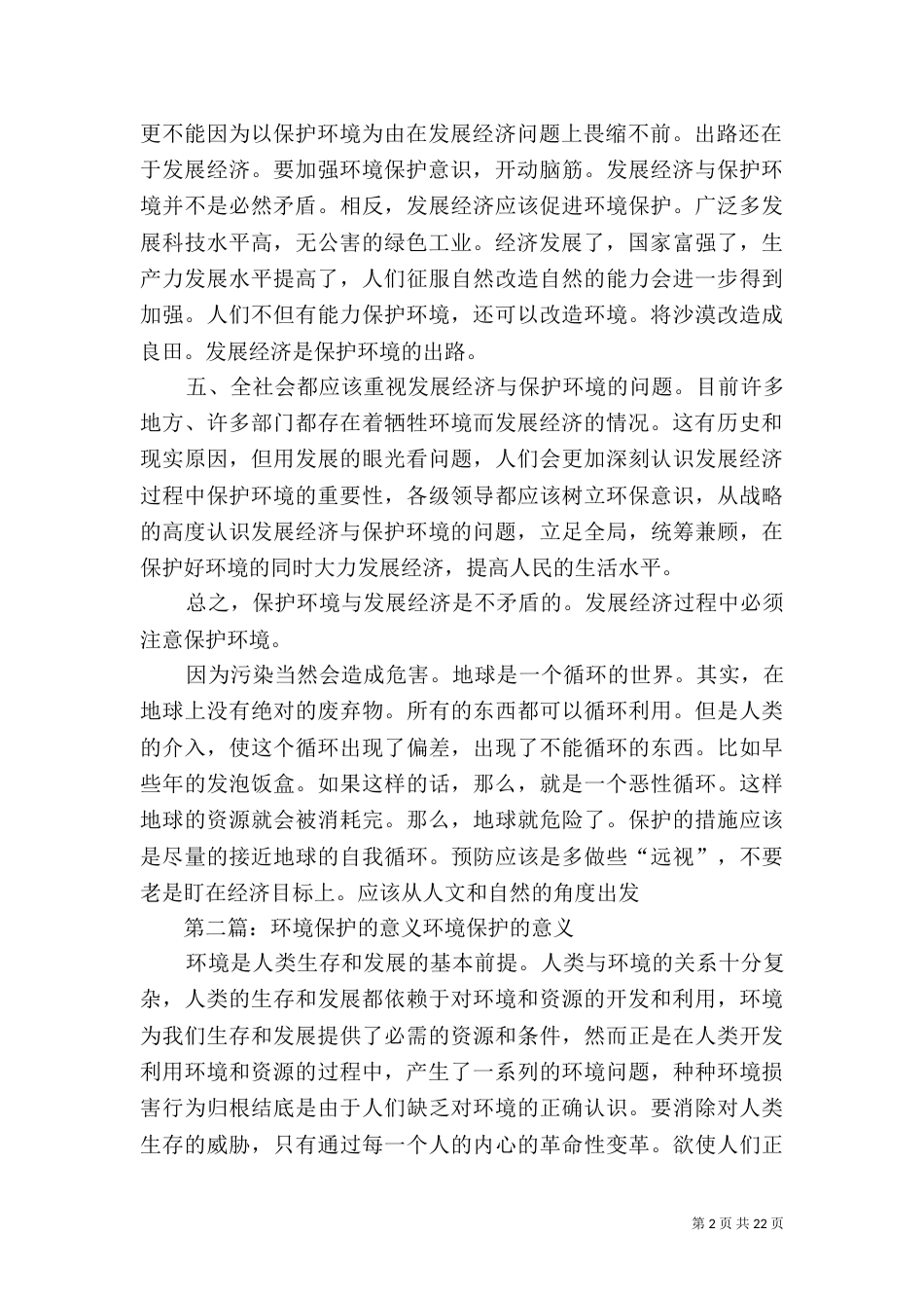 环境保护的意义范文大全_第2页