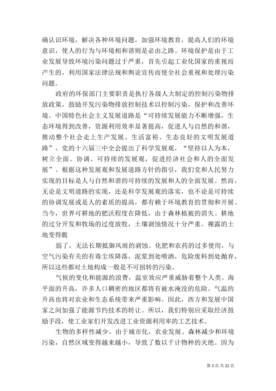 环境保护的意义范文大全_第3页