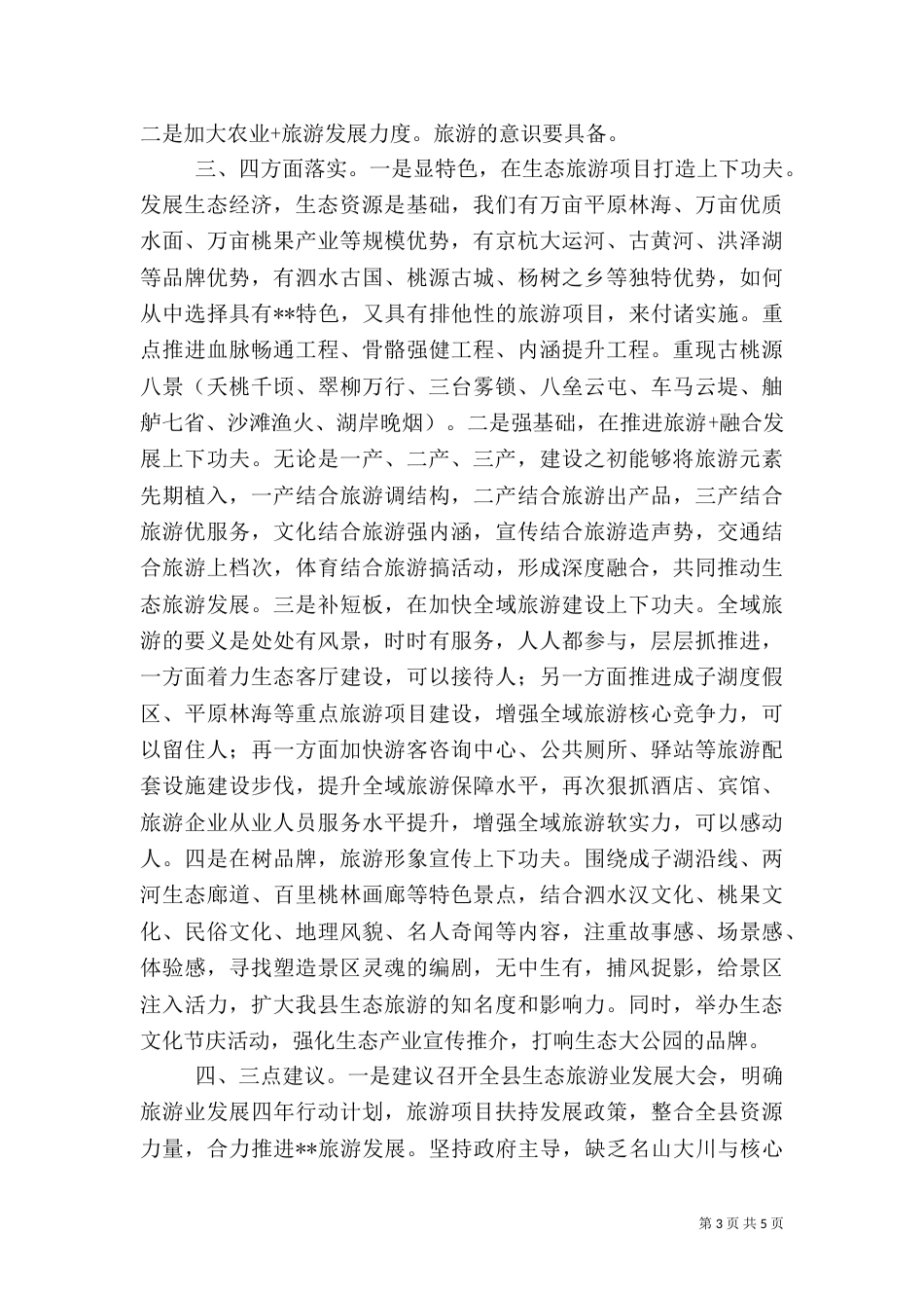 旅游发展心得体会_第3页