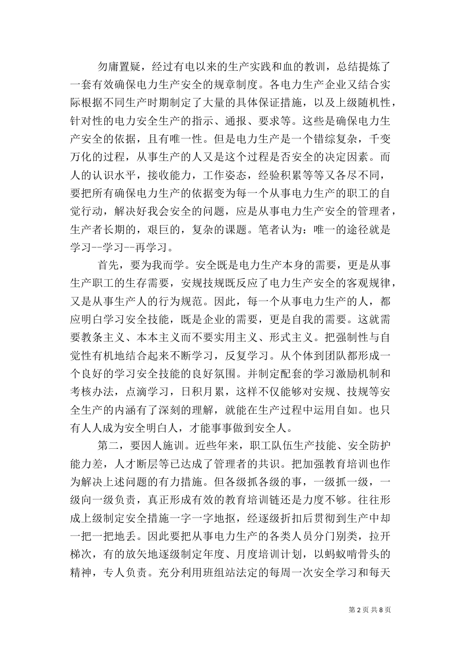 电力安全生产大反思_第2页