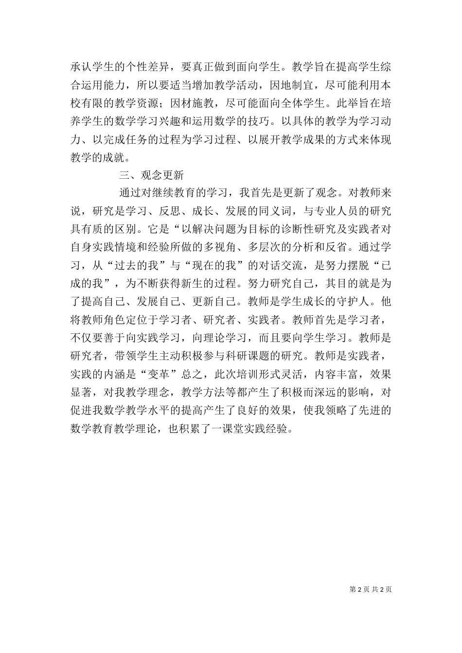 继续教育学习心得体会（二）4_第2页